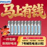 飞利浦（PHILIPS）碱性7号电池10粒灰色干电池 聚能锁电适用玩具鼠标智能门锁/指纹锁剃须刀血压计电池7号一件包邮