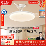 欧普照明（OPPLE）风扇灯吊扇灯隐形扇卧室餐厅超静音全光谱1级能效风扇一体灯饰 1级能效-白-36寸36瓦-遥控-全光谱