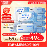 洁柔湿巾爽肤80抽*10包EDI纯水湿纸温和不含酒精手口可用无刺激