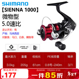 SHIMANO禧玛诺 SIENNA 塞纳纺车轮 FX鱼轮 路亚轮 矶钓轮 19款1000－速比5.0(SIENNA)