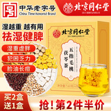 同仁堂五指毛桃茯苓茶祛湿京可搭党参黄芪东茯湿汤湿气重自营养生茶160g