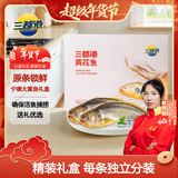 三都港 冷冻宁德黄花鱼礼盒1800g/4-6条 大黄鱼 生鲜鱼类 海鲜 年货礼盒