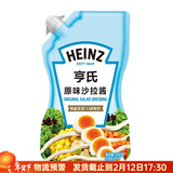 亨氏（Heinz）香甜沙拉酱200g 千岛原味挤压袋装家用水果蛋黄寿司烘焙专用 原味沙拉酱200g