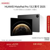 HUAWEI MatePad Pro 13.2英寸 2025华为平板电脑OLED柔性护眼屏学习办公12+256GB 砚黑 SIM卡版