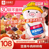 良品铺子猪事顺利零食大礼包送礼出游巨型零食送女友6斤团购送礼3015g