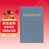 马克思恩格斯选集（第1卷）