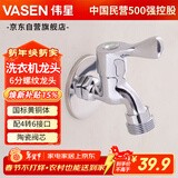 伟星 6分水龙头 洗衣机洗碗机水嘴单冷拖把池全铜陶瓷阀芯87002X-G3/4