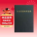 马克思恩格斯选集（第2卷）