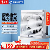 艾美特（AIRMATE）XF3060H 换气扇窗式排气扇厨房油烟排风扇卫生间12寸墙用抽风机