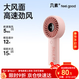 几素小风扇手持风扇高速节能迷你便携随身手拿电风扇户外办公室桌面学生宿舍宝宝儿童轻音大风力电扇 【粉-5000mAh】高速节能I5档劲风