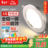FSL佛山照明LED筒灯嵌入式孔灯客厅天花灯2.5寸6W中性光孔径75mm