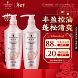 施华蔻（Schwarzkopf）丰盈韧养型洗护套装(400ml洗+400ml润)控油蓬松护发素 新老包装
