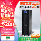 山克SC6K 在线式ups不间断电源6KVA/4800W企业服务器机房稳压应急备用
