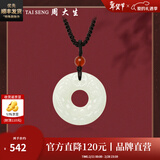 周大生【情人节礼物】 和田玉吊坠貔貅平安扣玉石项链坠挂坠款送女友妈 和田玉貔貅平安扣