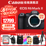 佳能（Canon）r6二代/r6三代全画幅微单相机 vlog视频数码高清R62代 EOS R6 Mark II专业微单 R6二代机身【原厂原包  24期免息】 官方标配【不含内存卡基础配件 推荐购买套