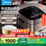 美的（Midea）赤炎臻香高端IH电饭煲3升/4L电饭锅家用3-4-5-8人钛金鼎釜WIFI智控多功能煮小米粥米饭锅线下同款 4L 【赤炎上下双IH】彩屏 | 九曲焖香