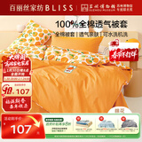 百丽丝水星家纺出品纯棉被套单件40支全棉被罩 学生单人宿舍床品被套