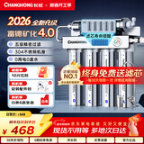 长虹（CHANGHONG） 净水器家用直饮厨房自来水前置过滤器超滤净水机不锈钢净化器 水龙头 501智显款【共11芯】自己安装
