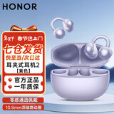 荣耀（HONOR）亲选LCHSE耳夹式耳机2荣耀正品蓝牙耳机开放式长续航通话降噪运动音乐游戏适用于华为安卓手机通用 荣耀耳夹耳机【2代新品】莫奈紫