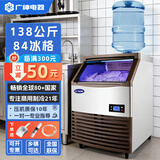 广绅 制冰机 方冰 KTV酒吧奶茶店饮料小型快速制冰机全自动出冰机 大冰块 小制冰机商用制冰神器 【两用】日产量138公斤-84冰格-接自来水+桶装 ZB198-Z