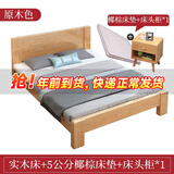 沃尔福 【现货闪发】床 橡胶木实木床简约单人床卧室家具北欧主卧双人床 原木色+5cm椰棕床垫+床头柜*1 1800mm*2000mm