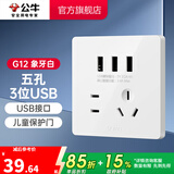 公牛（BULL）开关插座/86型暗装墙壁插座/网络面板/大面板G12系列象牙白 五孔+3位USB