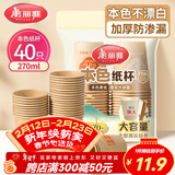 美丽雅纸杯一次性杯子加厚270ml*40只 本色大号果汁饮料茶水杯
