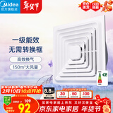 美的（Midea）【顶排】排气扇卫生间浴室集成吊顶换气扇强厨房劲换气1级能效