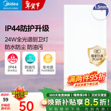 美的（Midea）厨卫灯LED平板集成面板灯铝扣板300*600白边 航空厚铝 白光 24W