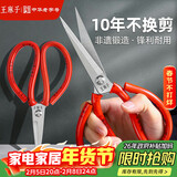 王麻子剪刀家用 不锈钢剪纸裁缝剪子 红色防锈多功能尖头锋利中号剪刀