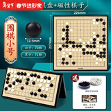 得力（deli）磁石围棋五子棋便携式折叠棋盘学生教学入门棋子互动休闲聚会游戏 【15路】141颗 直径12.5mm