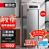 德玛仕（DEMASHI）商用消毒柜 立式消毒碗柜消毒柜家用酒杯茶杯餐具碗筷家用厨房紫外线消毒柜大容量立式消毒柜 二星高温消毒丨5层338L丨全不锈钢触控款