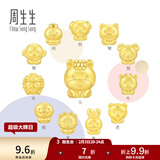 周生生 十二生肖串珠足金黄金转运珠情侣款本命年组合单颗定价 小金牛 93692C