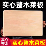 林木匠柳木菜板整木案板砧板切菜板和面板擀面板饺子板特大号 精选黄河旱柳【整木独板】 长方形 整木50*35cm 2.5cm