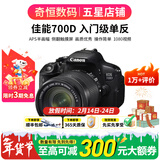 佳能/Canon 600D 700D 750D 760D 800D 850D二手单反相机新手入门旅游高清相机 700D+18-135 IS【套机】 99新