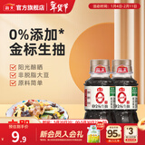 海天酱油调味品合集酱油生抽蚝油料酒食醋豆瓣酱玉米淀粉拌饭酱番茄酱 【小规格】0金标生抽100mL*2瓶