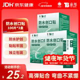 云南白药泰邦防水创口贴  透气皮外伤擦伤创口贴防磨脚 100片*3盒