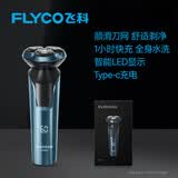 飞科（FLYCO）剃须刀电动刮胡刀男士智能全身水洗充电式胡须刀旅行便携送情人男朋友生日七夕情人节礼物FS903 蓝色【数字显示+60分钟续航】