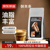 京东京造 意式咖啡豆试饮装100g 100%阿拉比卡香醇油脂浓郁低酸深烘手冲