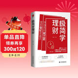 极简学理财（告别死工资，摆脱穷忙底层逻辑提升自我人生逆袭）副业赚钱福布斯Under30s、胡润Under30s吕白首次公布财富快速增值密码。个人理财，财富自由，实现钱生钱。