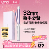lena负离子卷发棒32mm 电卷发棒女 卷发神器 烫发棒大卷大波浪 短发卷发器迷你刘海夹新年礼物LN-922C 【新手推荐】百搭大卷32mm