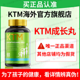 KTM成长丸ktm科天迈成长丸GROWTHGUARD PRO生长素赖氨酸钙铁锌 【3瓶周期装】 60粒*3瓶