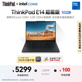 ThinkPad【国家补贴15%】联想笔记本电脑E14 超能版 商务办公学生轻薄本 英特尔酷睿5 16G 1T 2.8K黑色