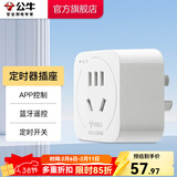 公牛（BULL）定时器插座 定时充电插排插板排插机械电子蓝牙遥控定时器 防过充定时通断电APP控制 【蓝牙APP定时器】D-6