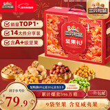 三只松鼠坚果零食礼礼盒2063g/14件年货节零食大礼包干果炒货腰果春节送礼