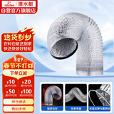 潜水艇（Submarine）LB180-200厨房油烟机排烟管铝箔管灶具配件加厚双层管径18cm