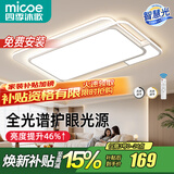 四季沐歌（MICOE） 照明LED客厅灯具套餐卧室吸顶灯餐厅中山灯具北欧后现代灯 100W【全光谱护眼】无极调光80*52cm