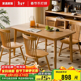 家逸实木餐桌椅子全套家用吃饭桌4-6人小户型简约家庭用一桌四椅组合