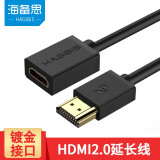 海备思 HDMI延长线 2.0公对母4K数字高清线 3D视频线 笔记本电脑电视显示器投影仪数据连接线 HDMI延长线 2米