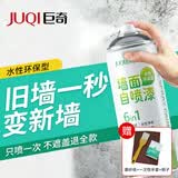 巨奇（JUQI）墙面修复自喷漆450ml白色强遮盖净味环保防霉防水家用补墙喷漆